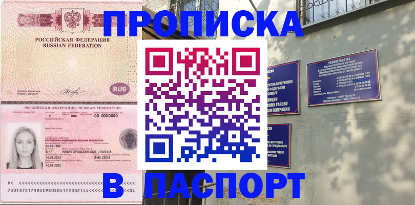 прописка в Петухово